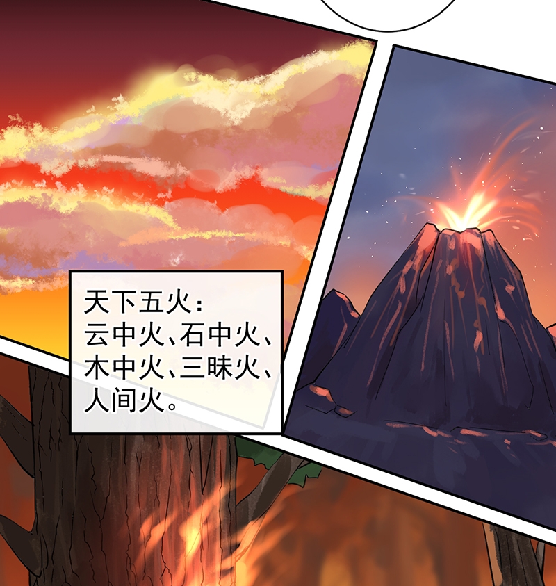 研香奇谈 第54话 第40页