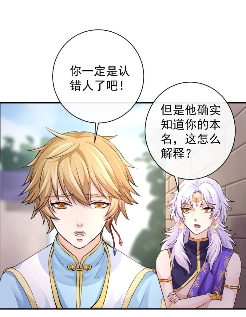 研香奇谈 第58话 第21页