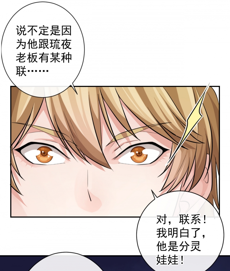 研香奇谈 第58话 第22页