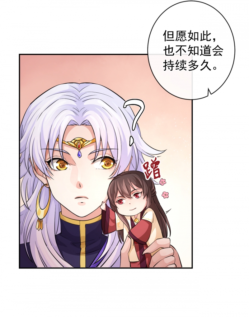 研香奇谈 第58话 第31页