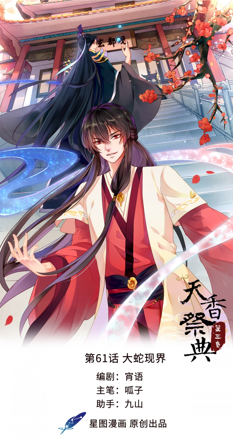 研香奇谈 第61话 第1页