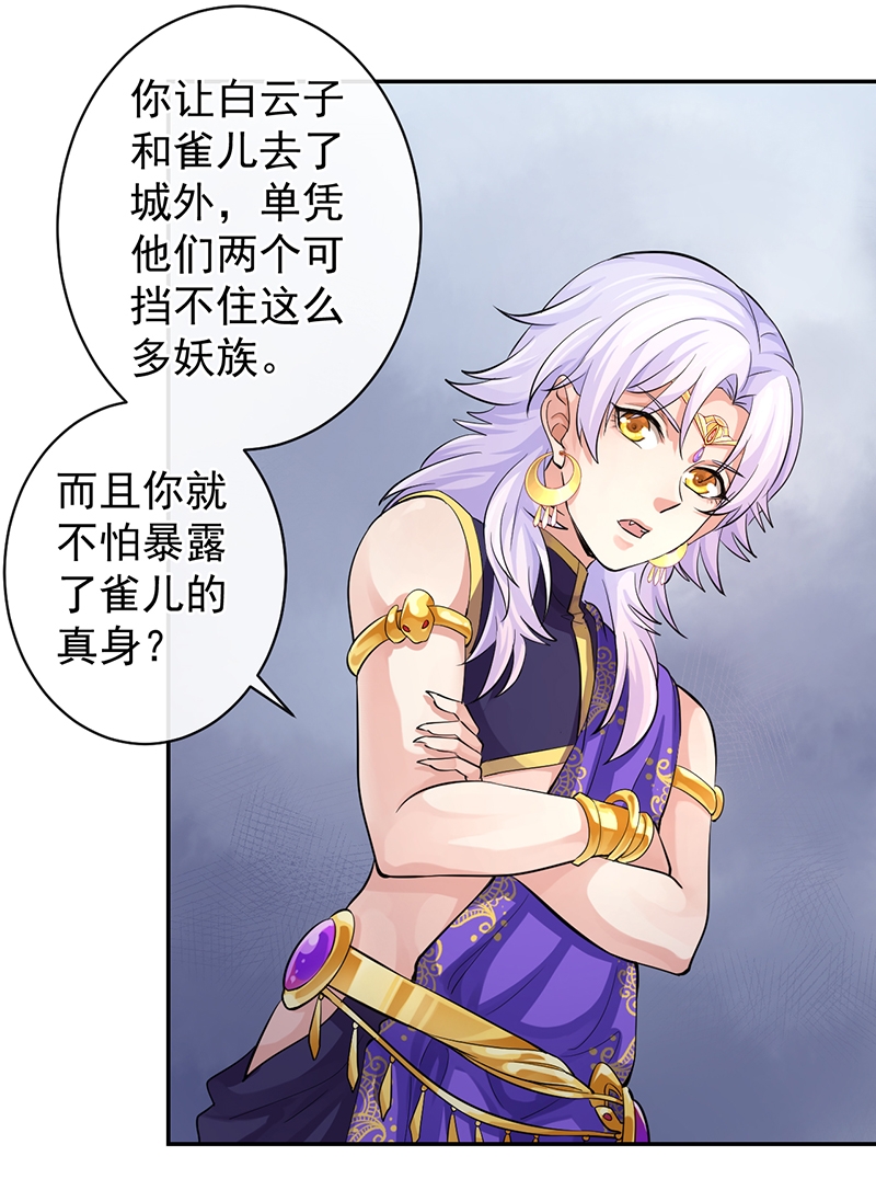 研香奇谈 第61话 第24页