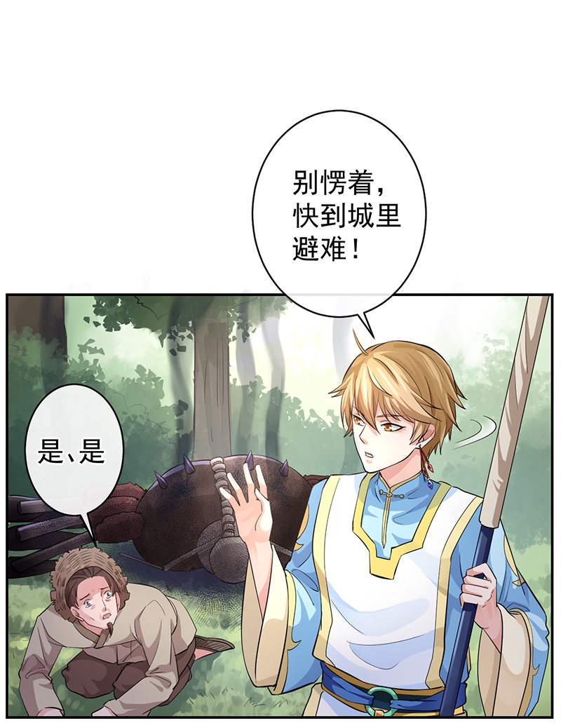 研香奇谈 第61话 第8页