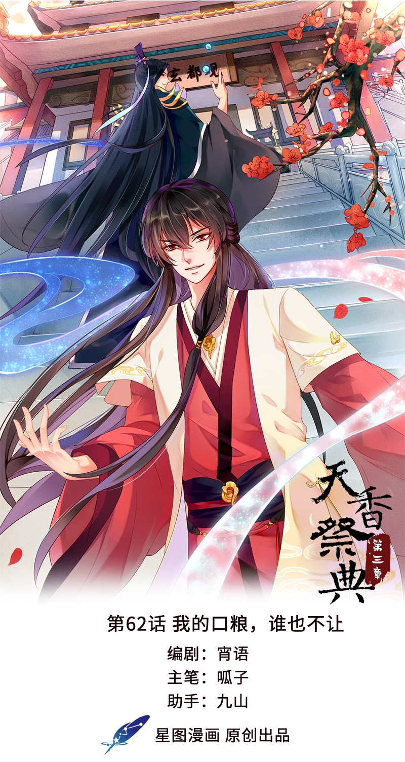 研香奇谈 第62话 第1页