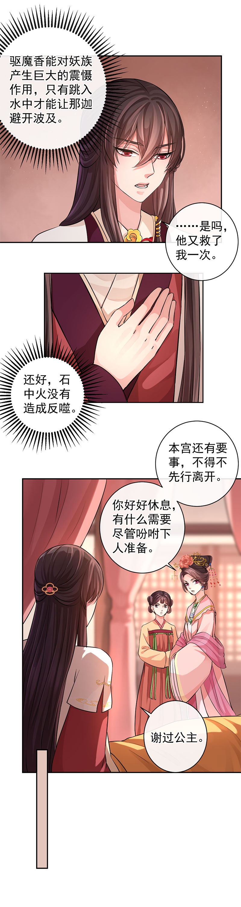 研香奇谈 第63话 第6页