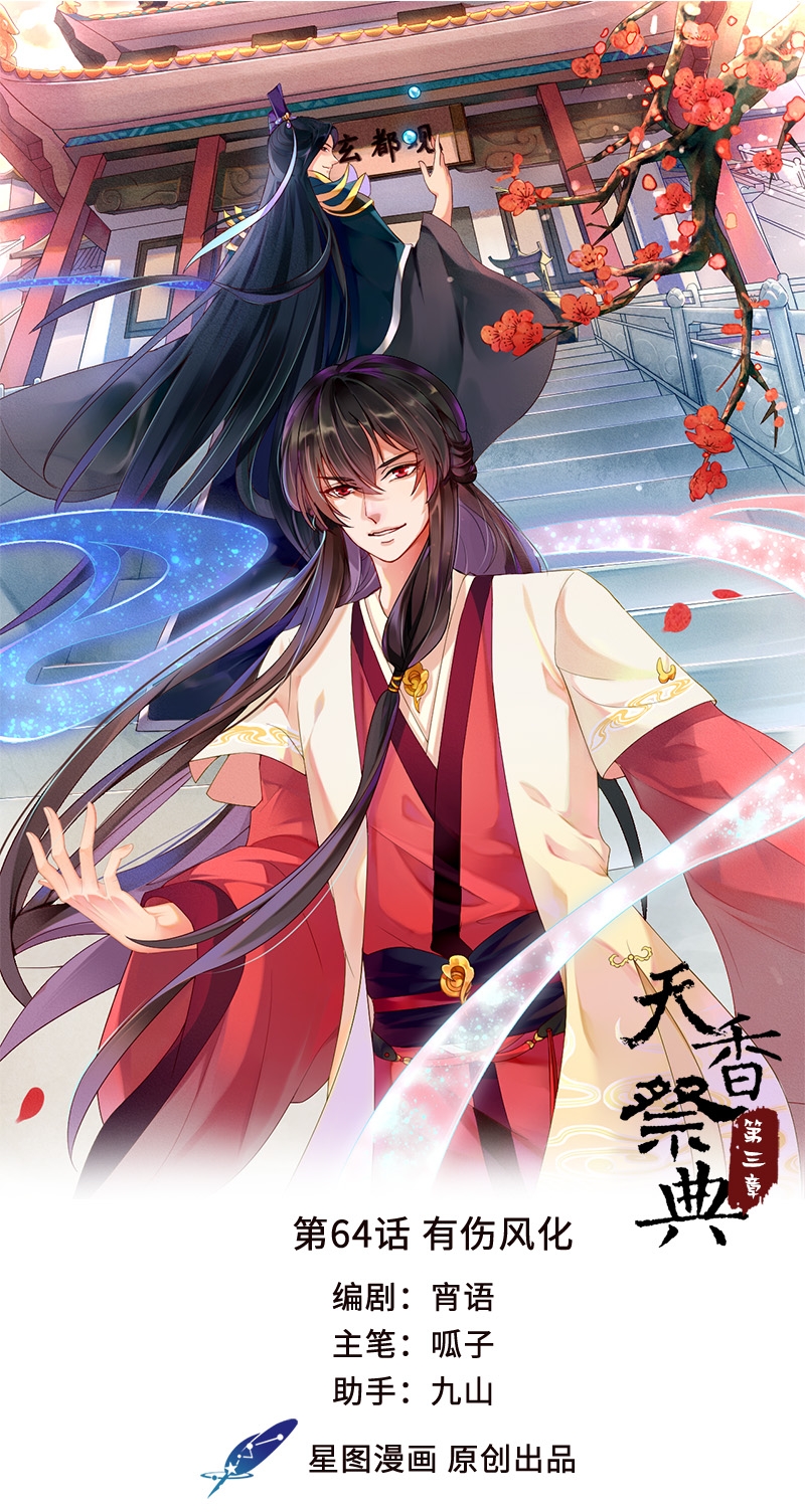 研香奇谈 第64话 第1页