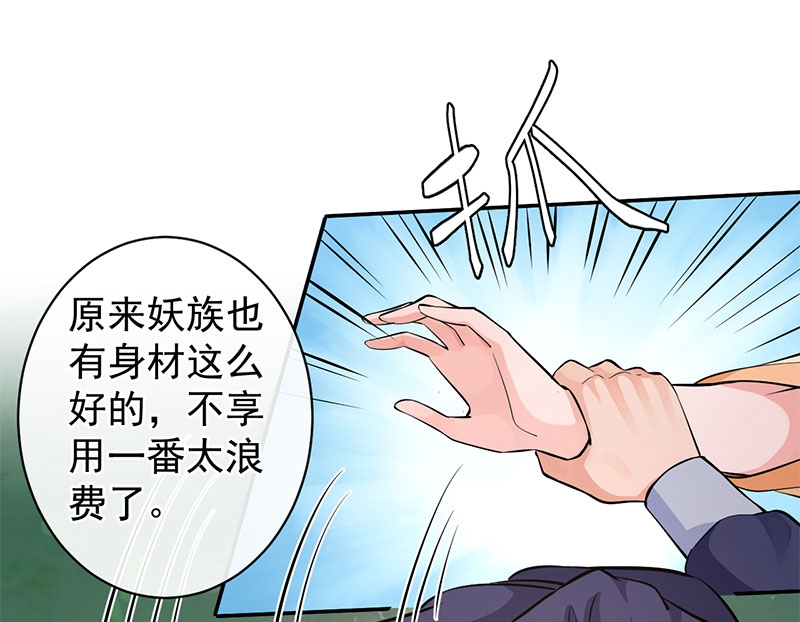 研香奇谈 第64话 第12页