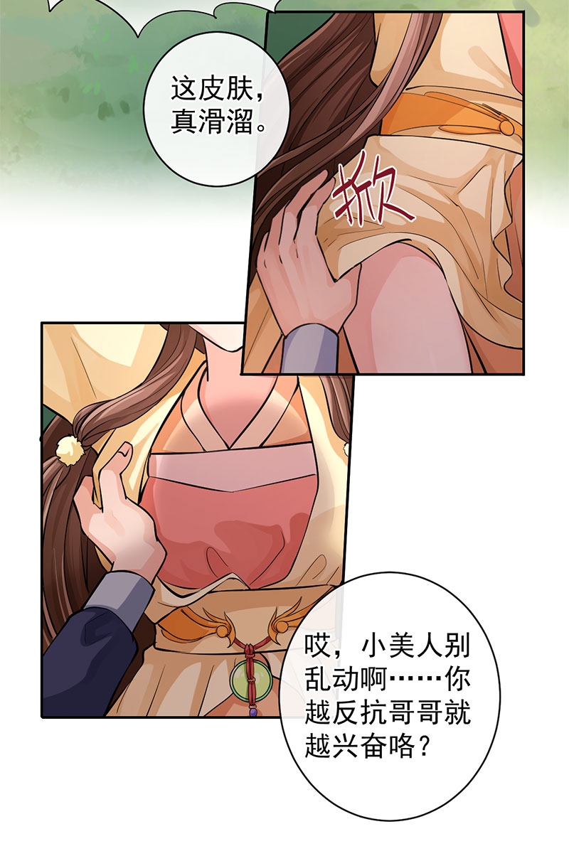 研香奇谈 第64话 第14页