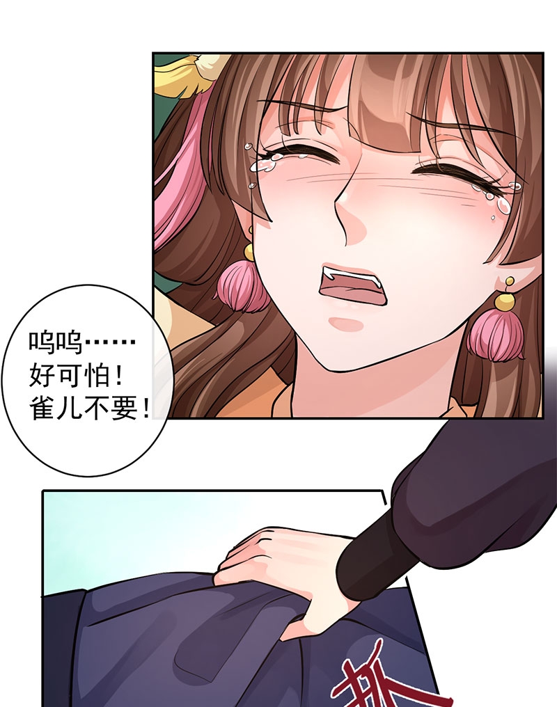 研香奇谈 第64话 第15页