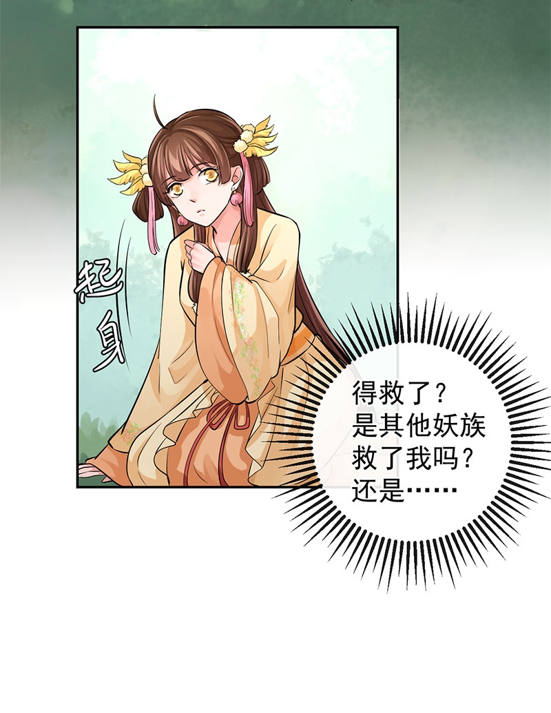 研香奇谈 第64话 第18页