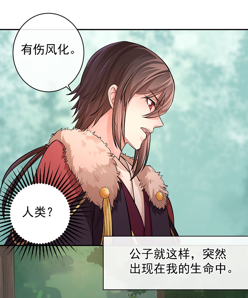 研香奇谈 第64话 第19页