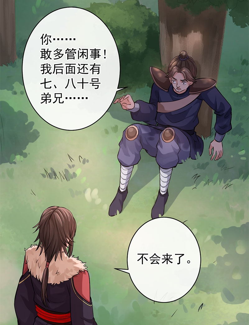 研香奇谈 第64话 第20页