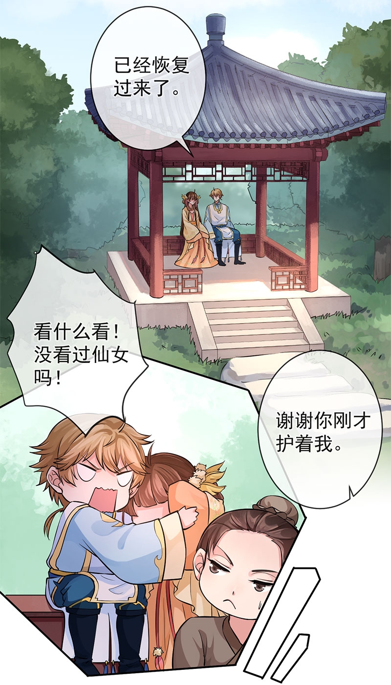 研香奇谈 第64话 第3页