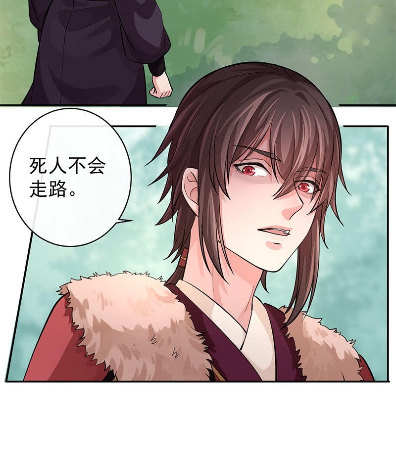 研香奇谈 第64话 第21页