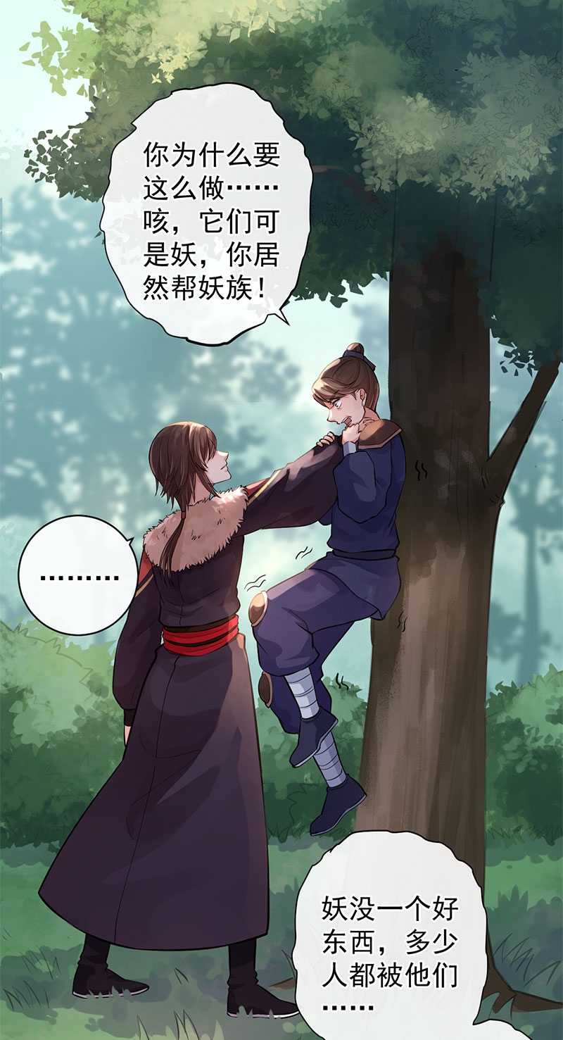 研香奇谈 第64话 第23页