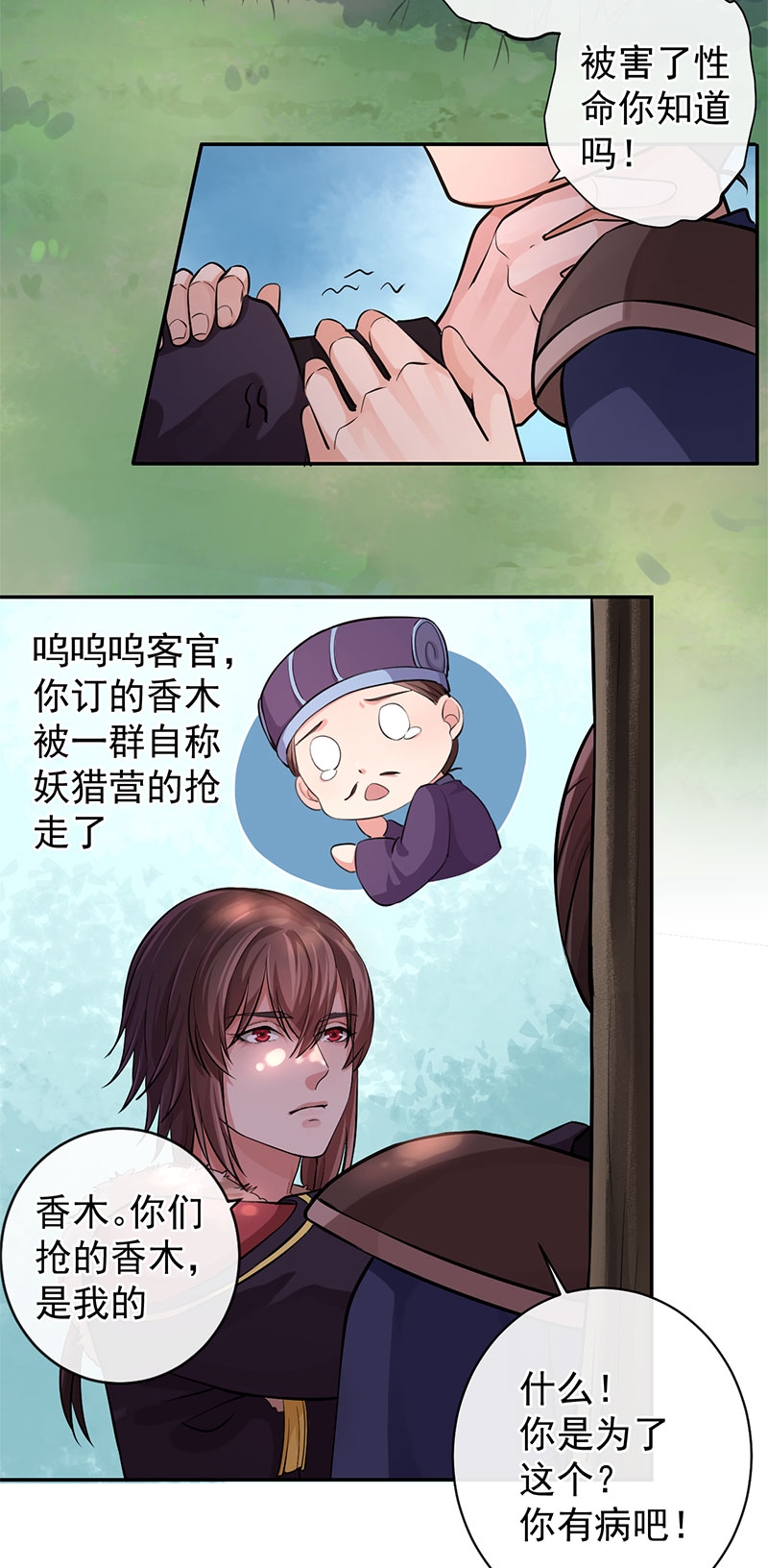 研香奇谈 第64话 第24页