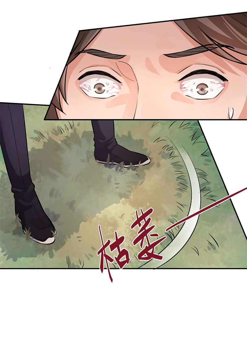 研香奇谈 第64话 第26页