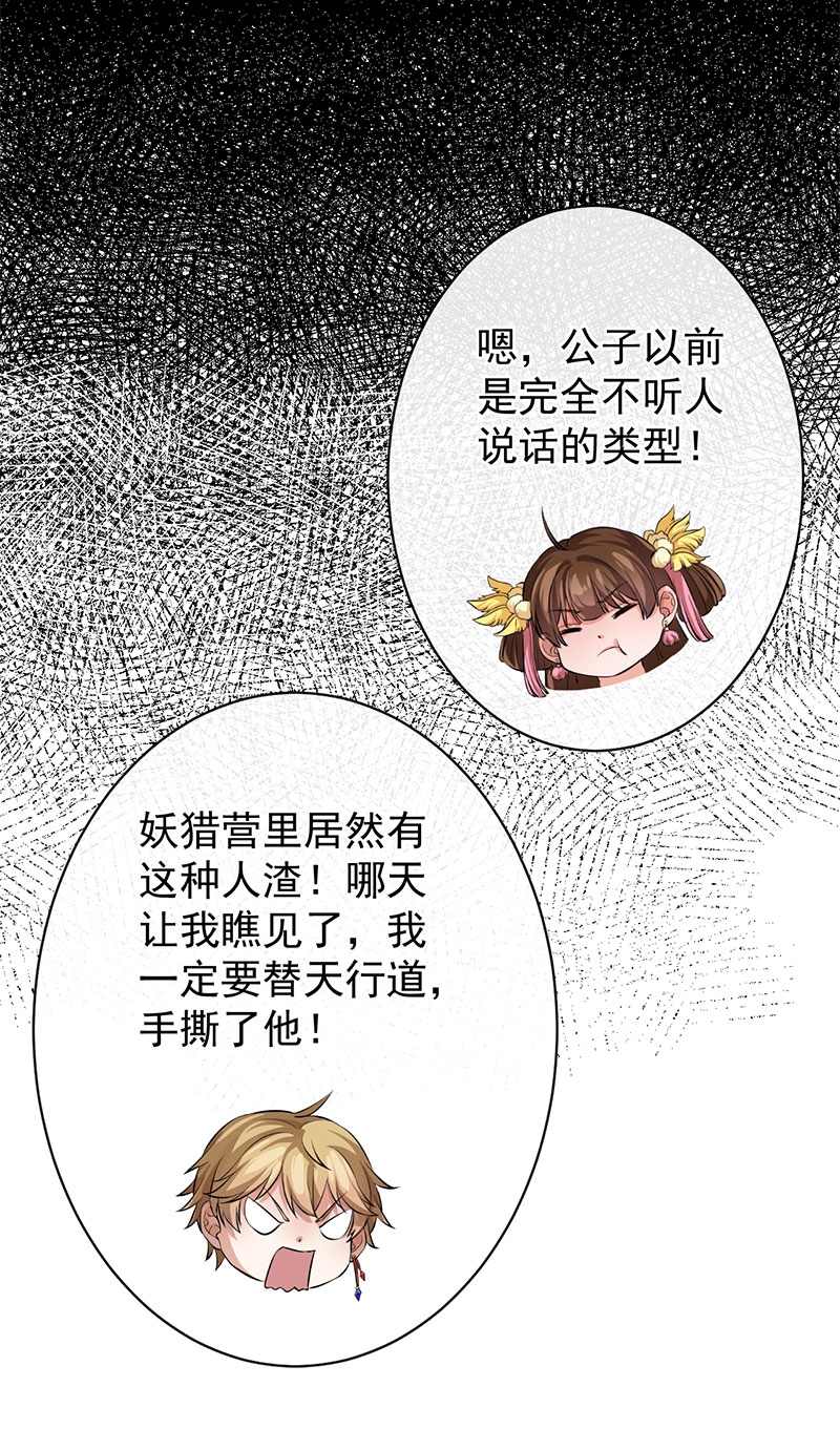 研香奇谈 第64话 第28页