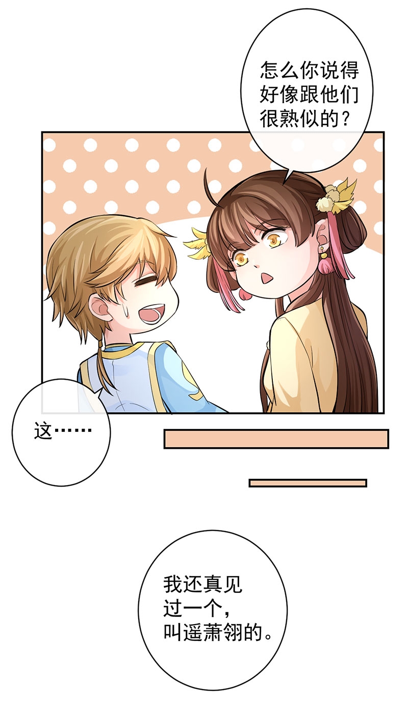 研香奇谈 第64话 第29页
