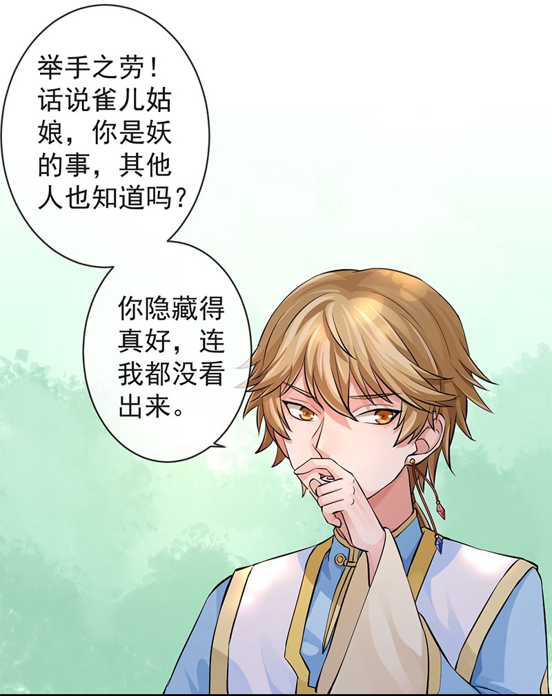 研香奇谈 第64话 第4页
