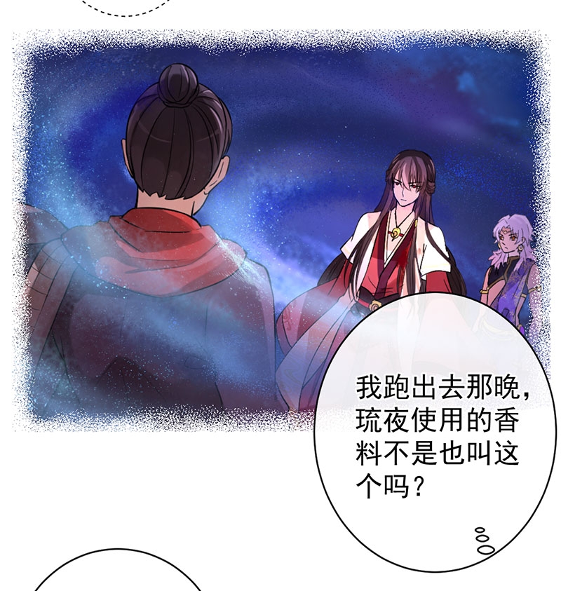 研香奇谈 第64话 第33页