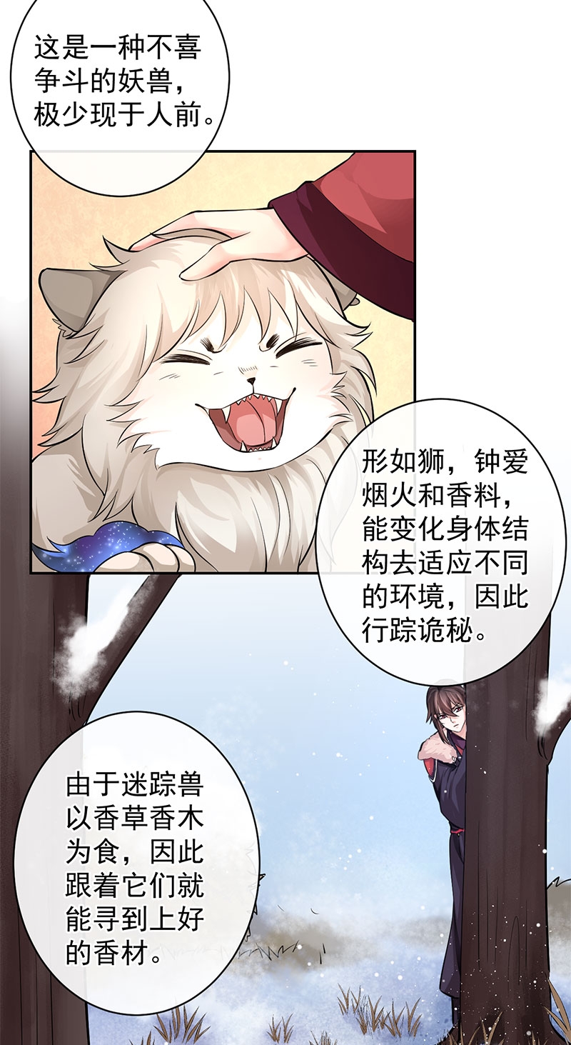研香奇谈 第64话 第34页