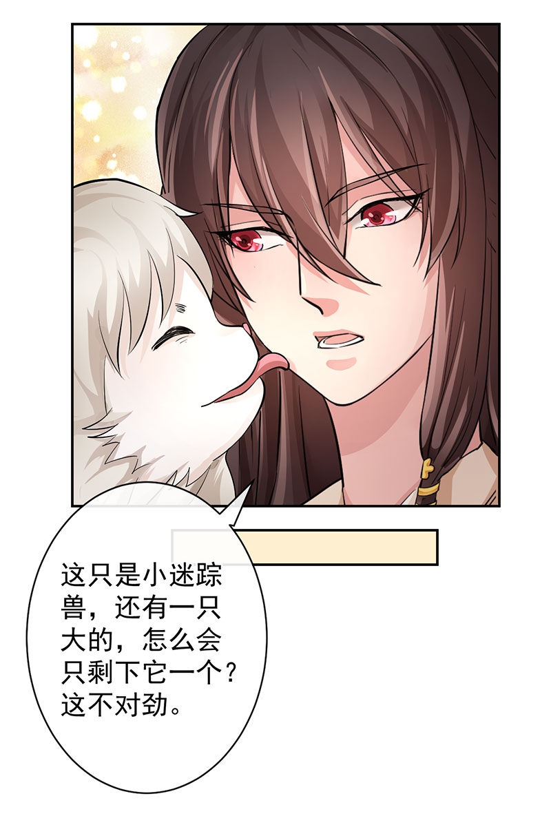 研香奇谈 第64话 第39页