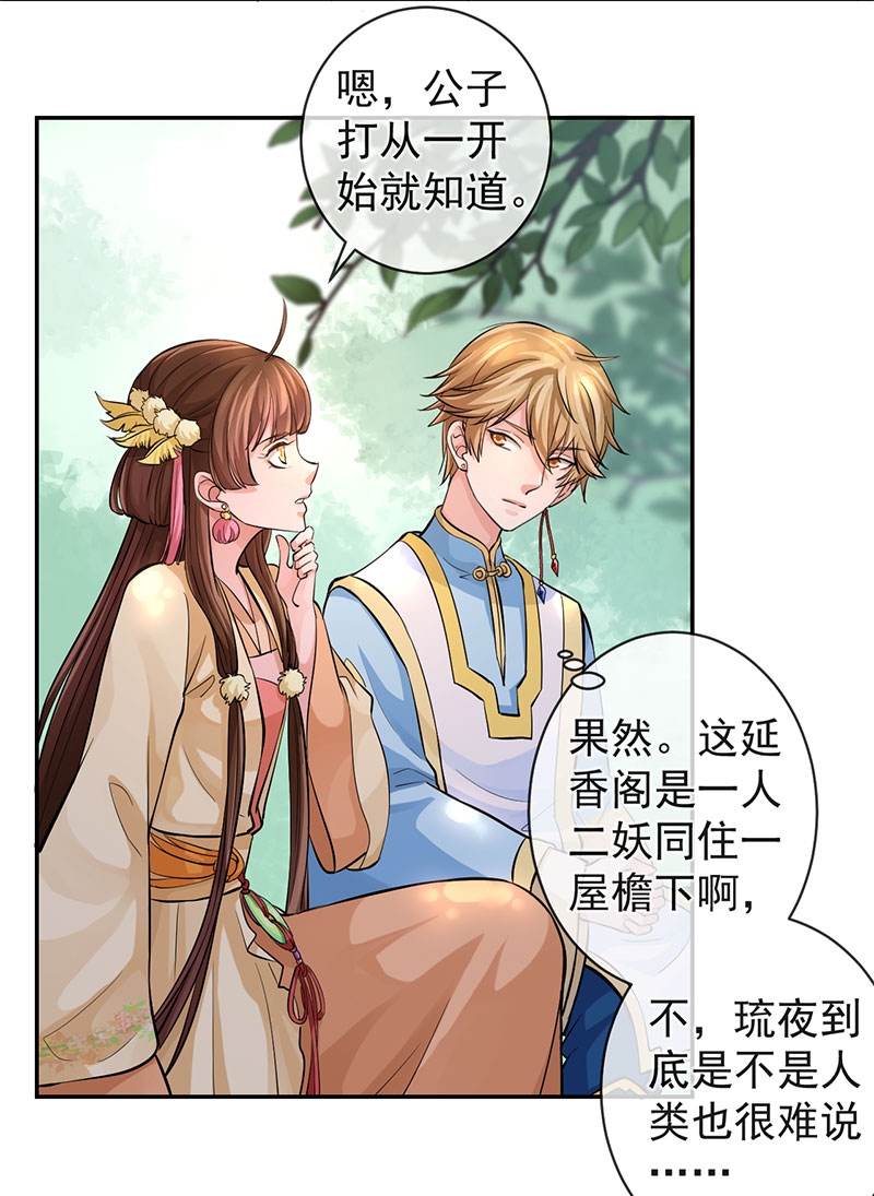 研香奇谈 第64话 第5页