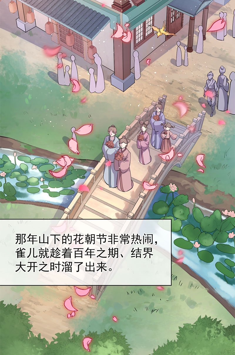 研香奇谈 第64话 第8页