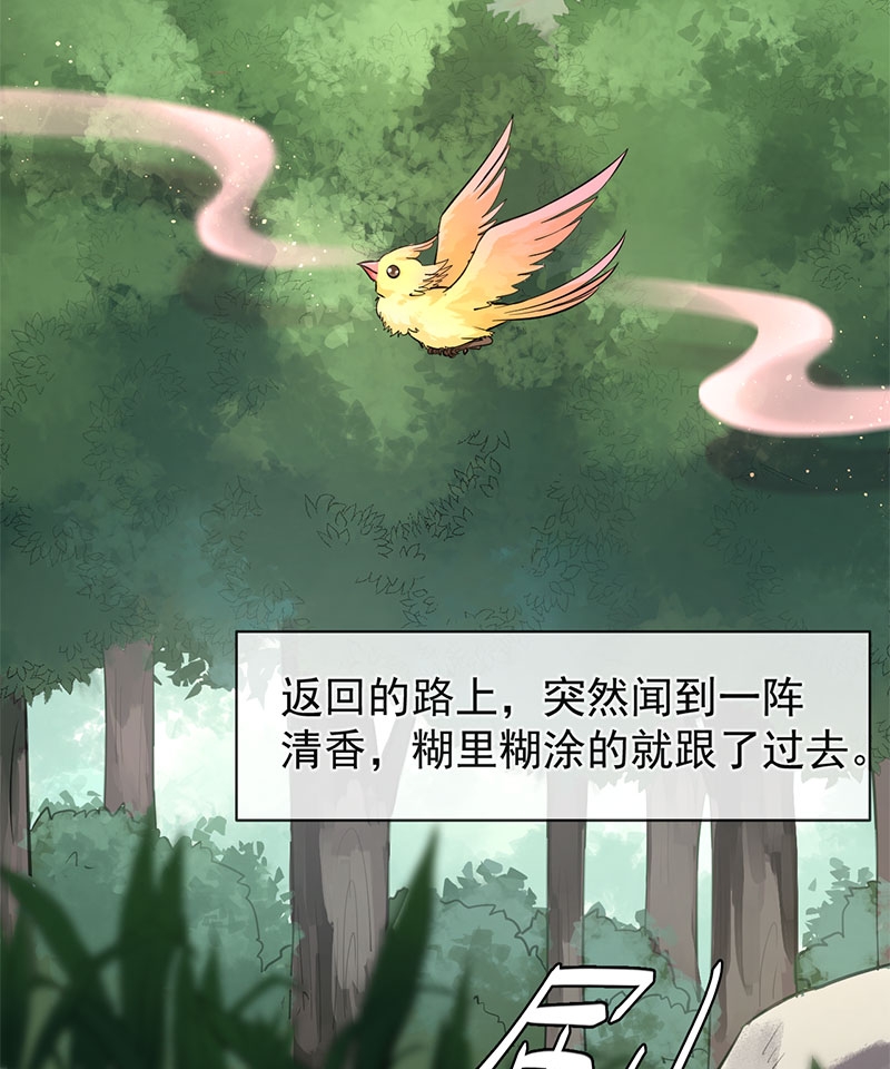 研香奇谈 第64话 第9页