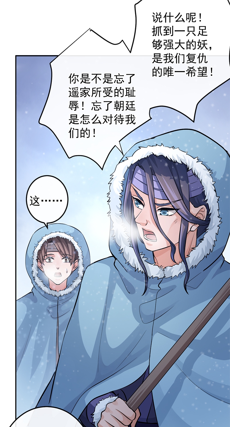 研香奇谈 第67话 第5页
