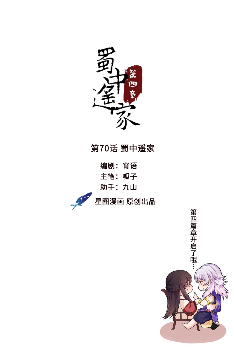 研香奇谈 第70话 第1页