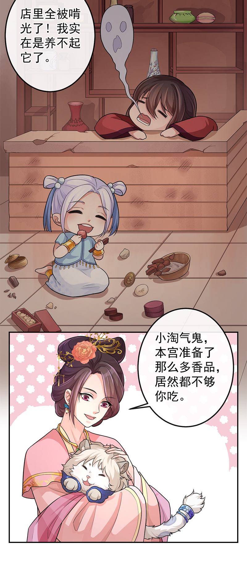 研香奇谈 第70话 第10页