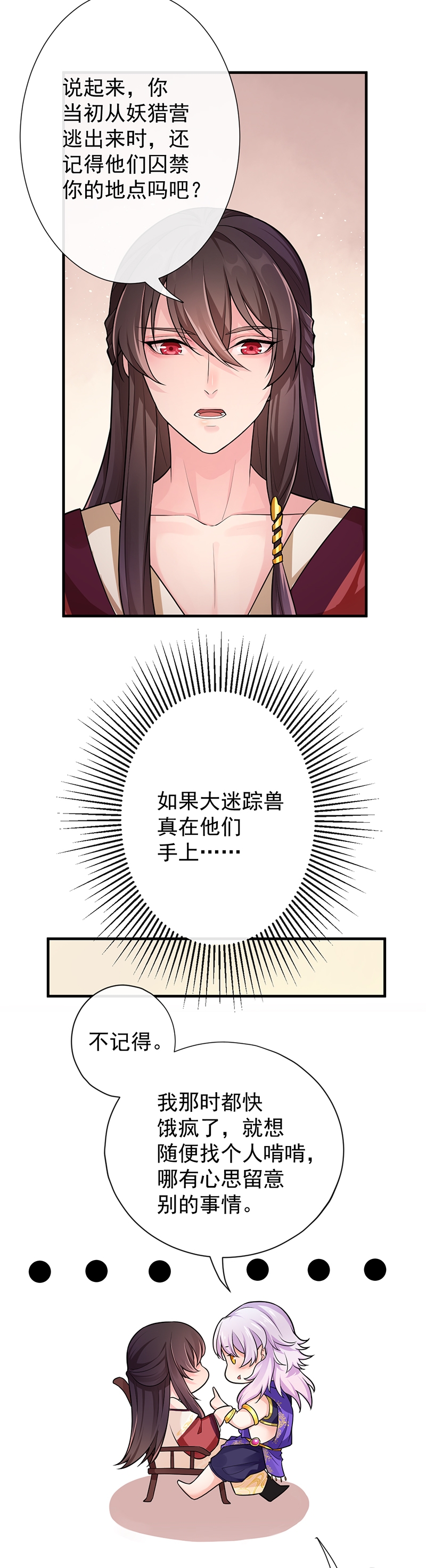 研香奇谈 第71话 第6页