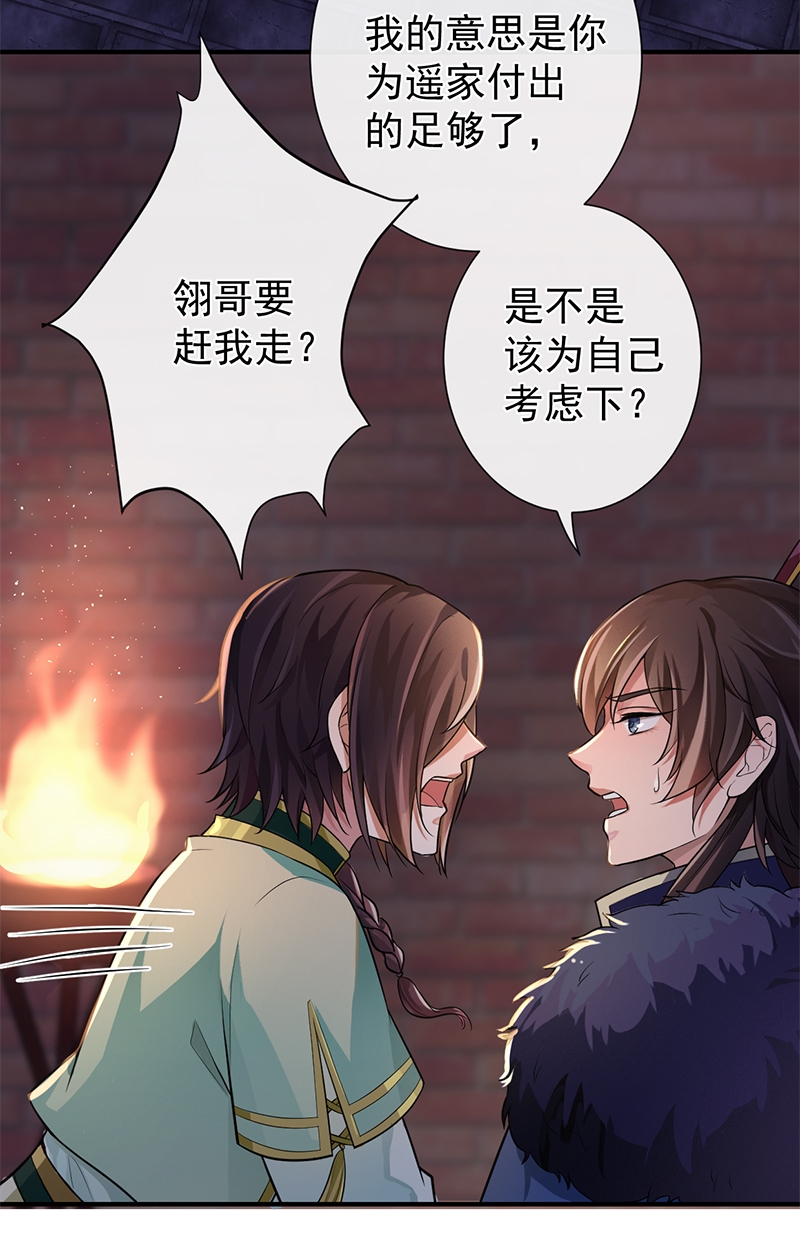 研香奇谈 第72话 第4页