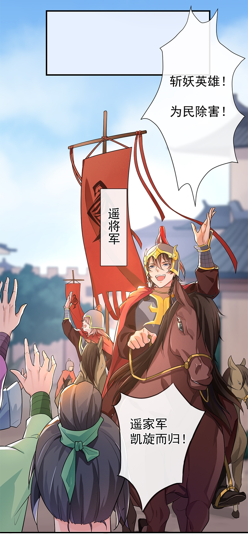 研香奇谈 第72话 第8页