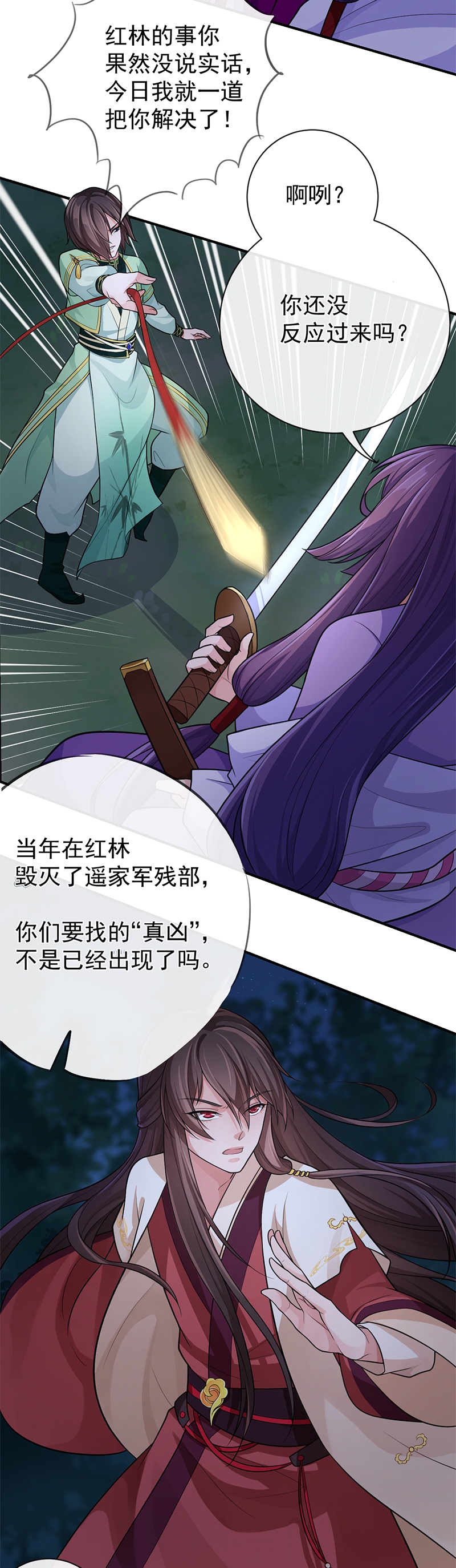 研香奇谈 第74话 第16页