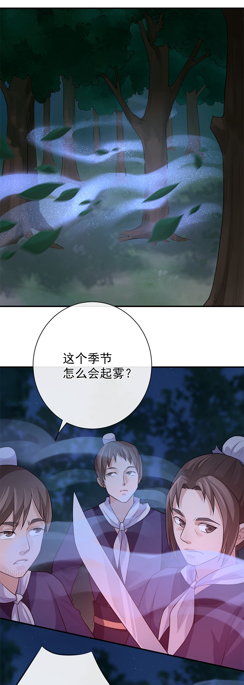 研香奇谈 第74话 第30页