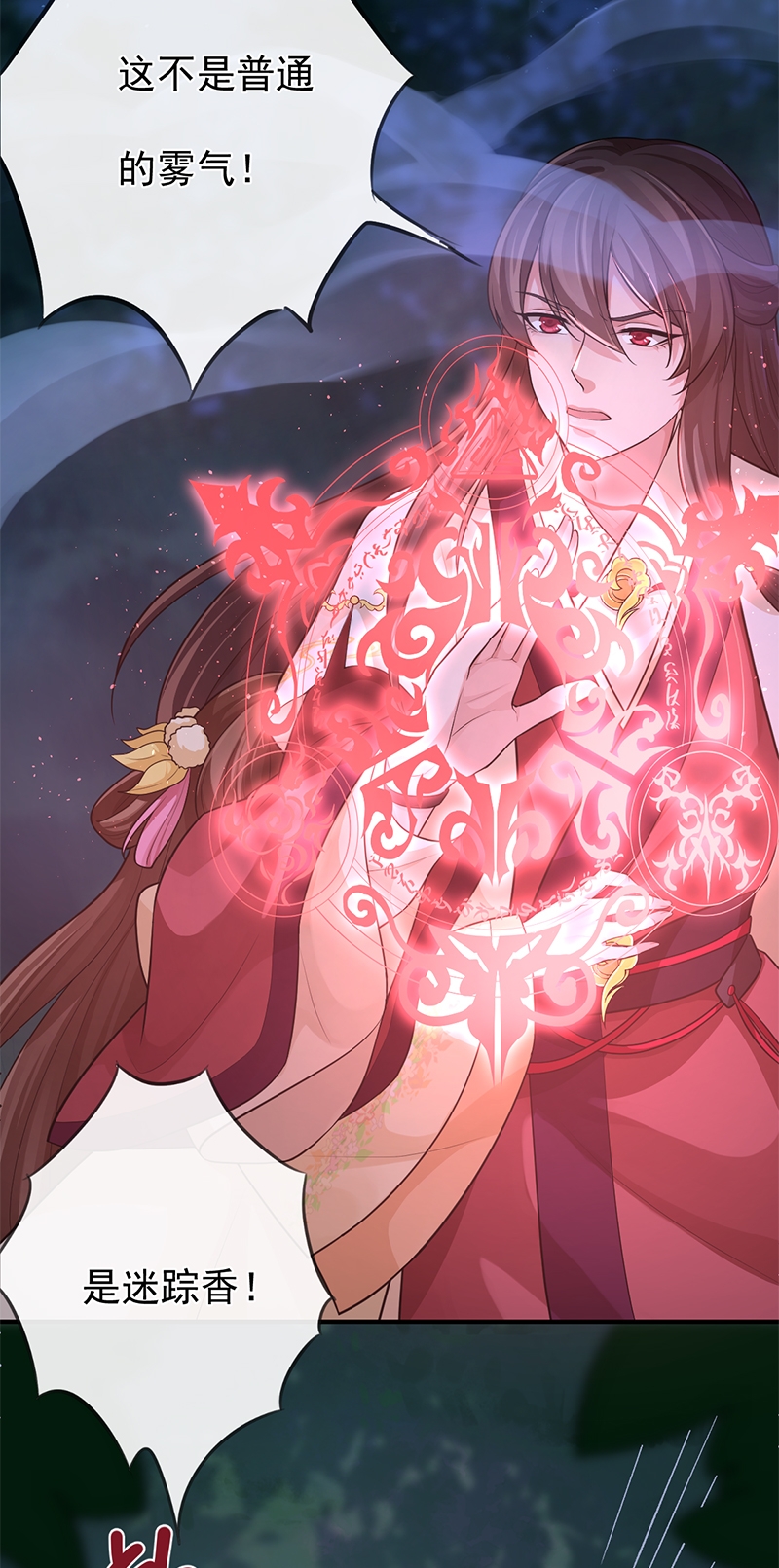 研香奇谈 第74话 第31页