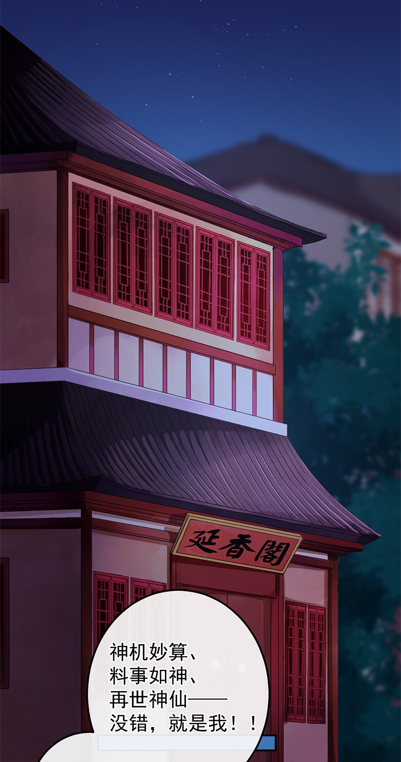 研香奇谈 第75话 第9页
