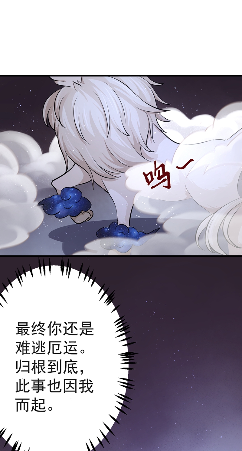 研香奇谈 第76话 第44页