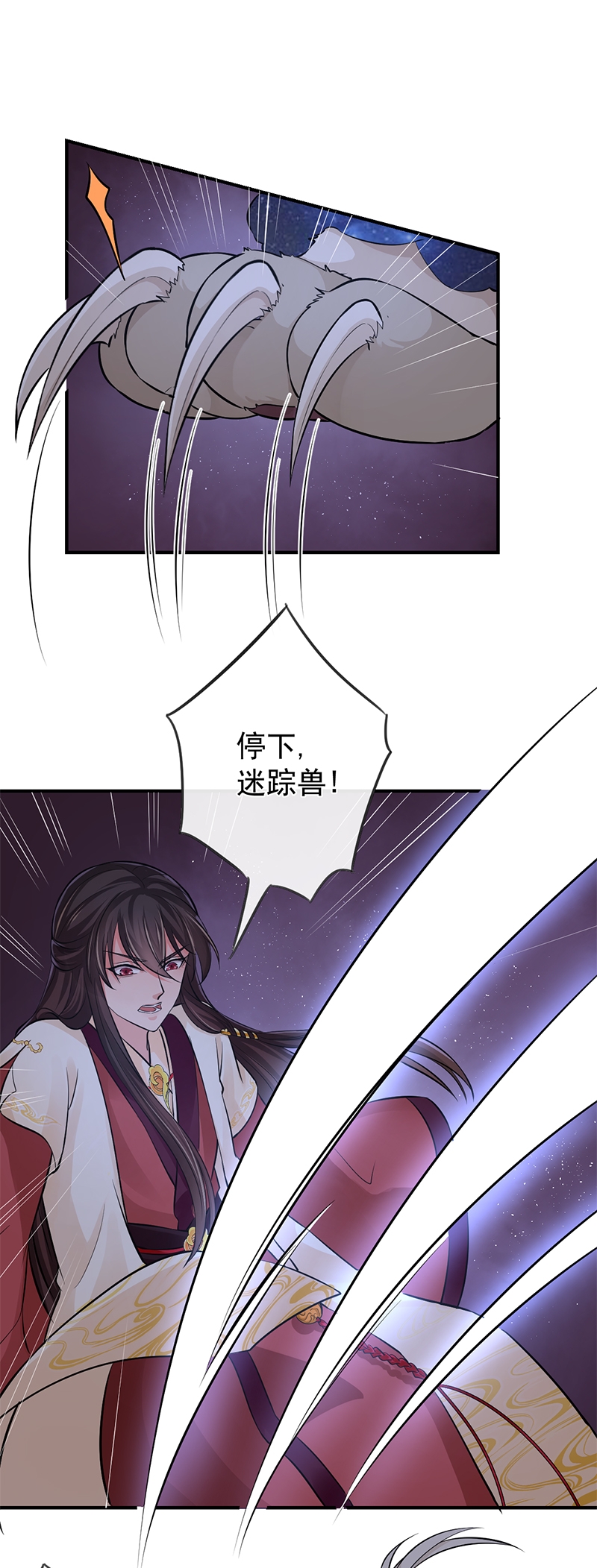 研香奇谈 第77话 第2页