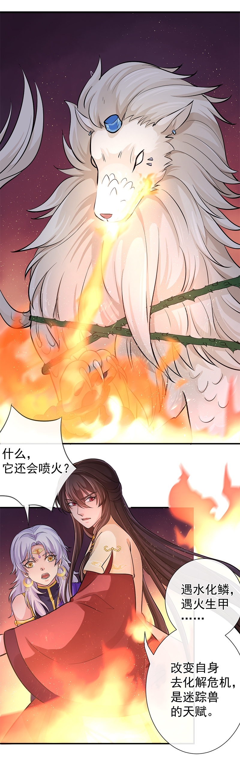 研香奇谈 第77话 第11页