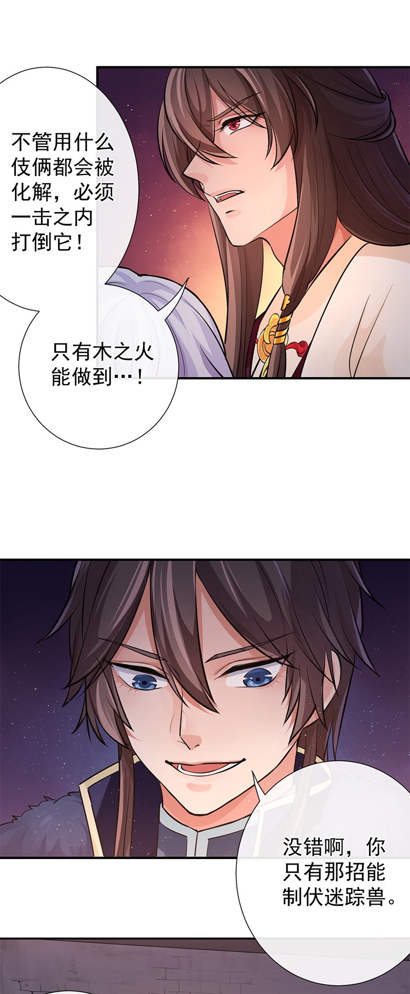 研香奇谈 第77话 第12页