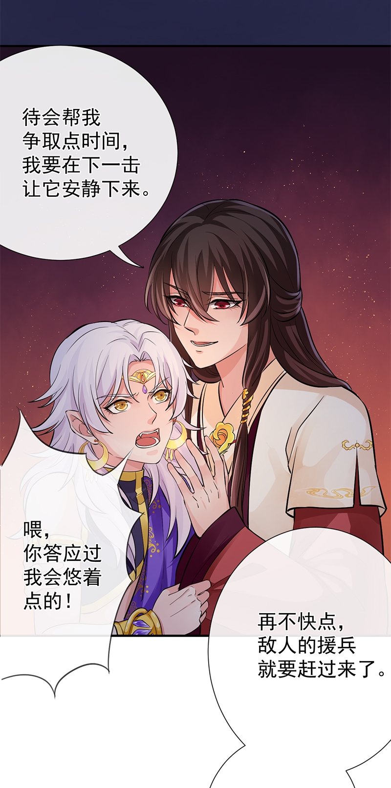 研香奇谈 第77话 第14页