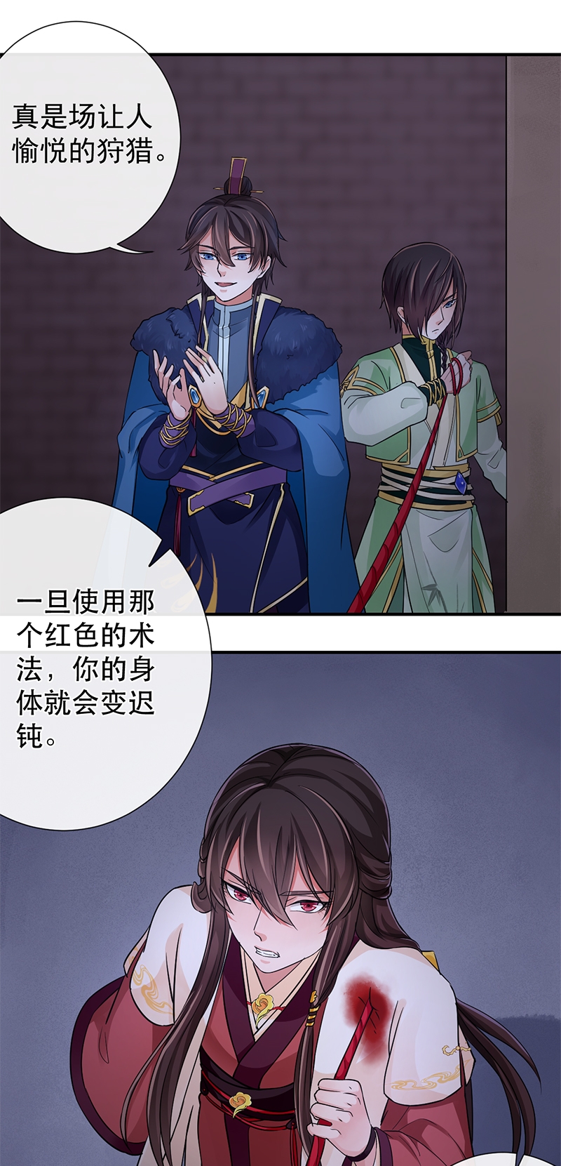 研香奇谈 第77话 第24页