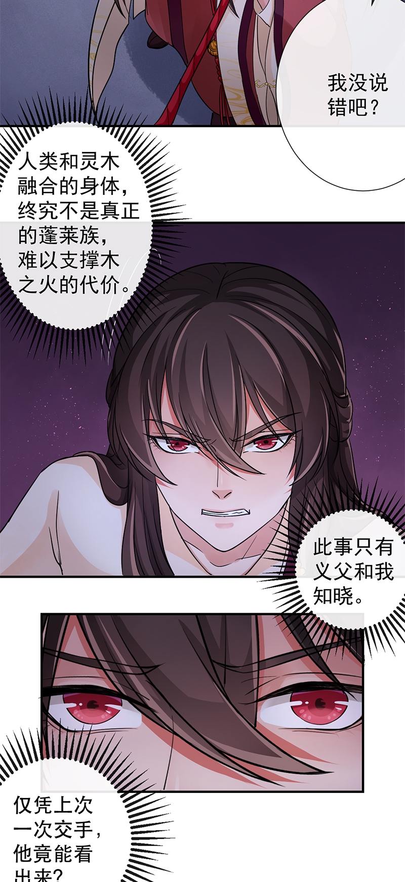 研香奇谈 第77话 第25页