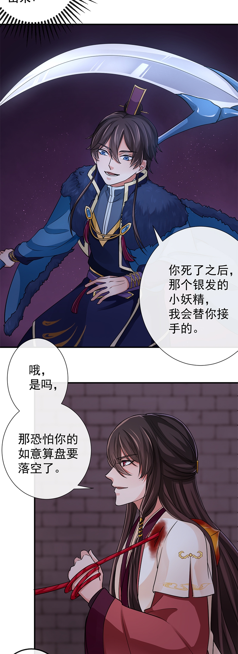 研香奇谈 第77话 第26页