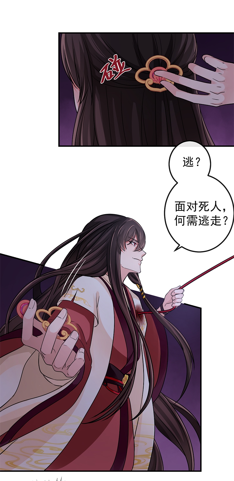 研香奇谈 第77话 第28页