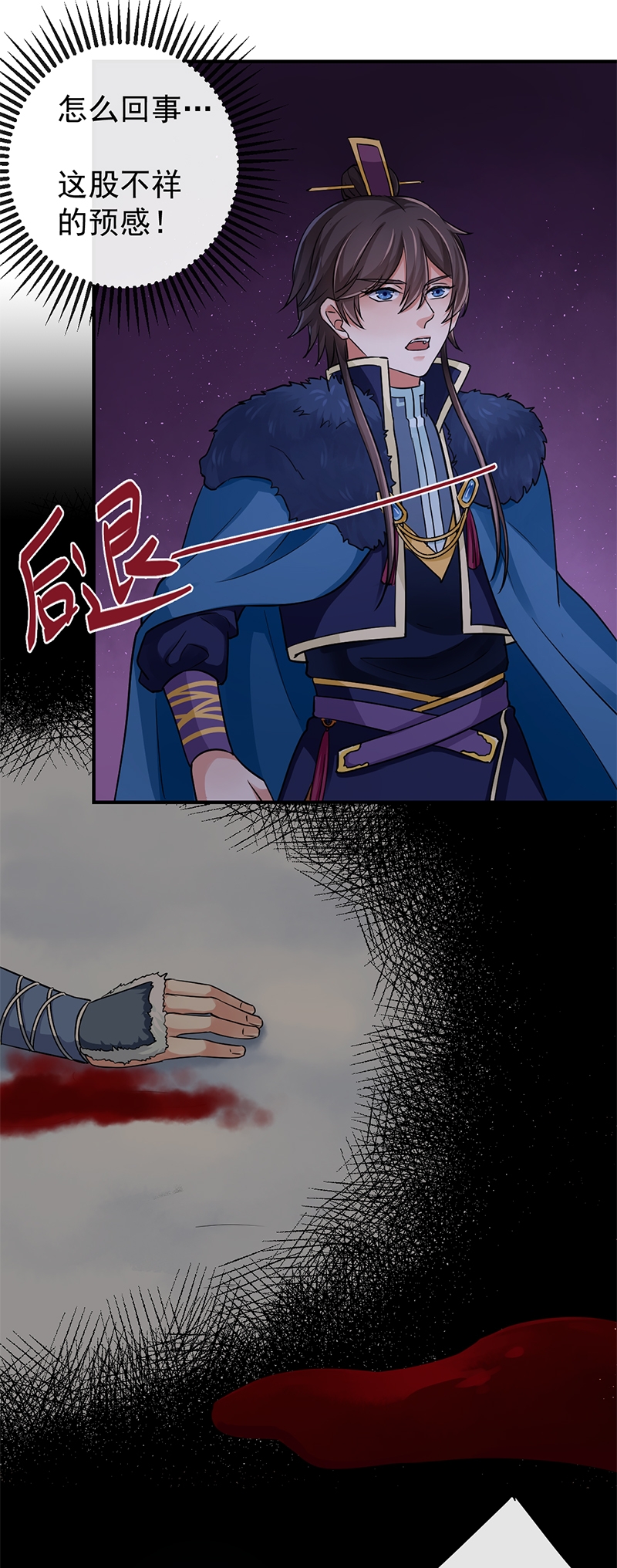 研香奇谈 第77话 第29页